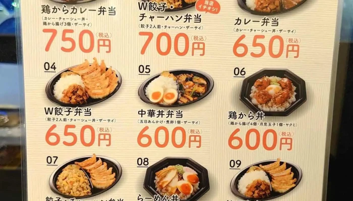 幸楽苑 新庄店 -  メニュー - 新庄市