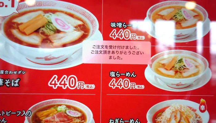 幸楽苑 日立相田店 -  口コミ - 日立市
