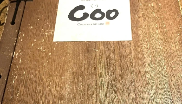 彩食茶の間 Coo 御殿場店 -  割引 - 御殿場市