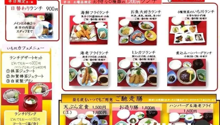 御料理いち川 -  メニュー - 小松市