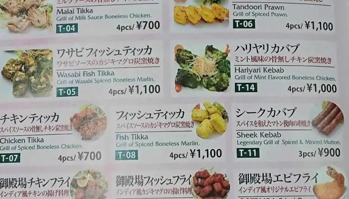 御殿場インディア Halal メニュー - 御殿場市