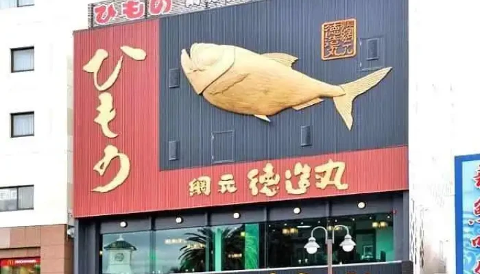 徳造丸"海鮮家"伊豆下田駅前店 - 下田市