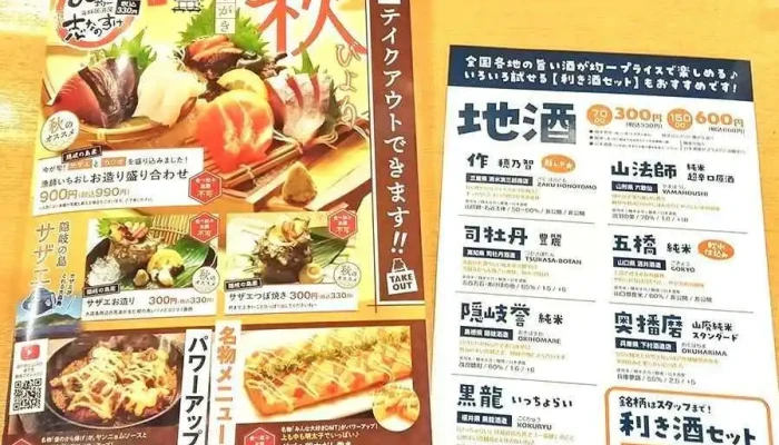 志なのすけ 枚方店 -  最新 - 枚方市