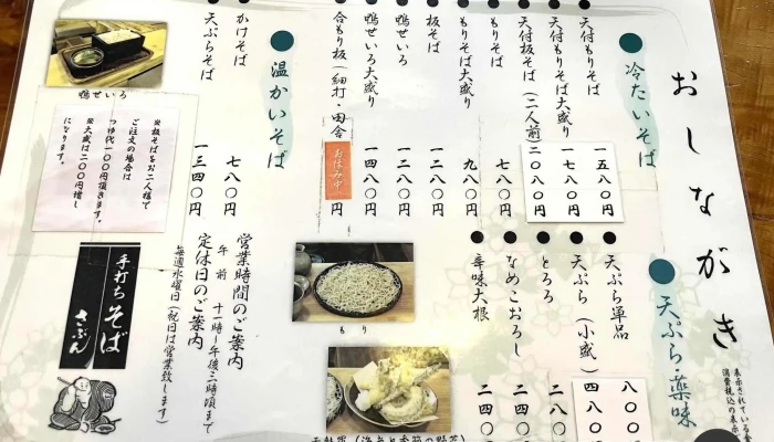 手打ちそば さぶん -  メニュー - 新庄市