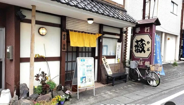手打ちそば 薮 - 下田市