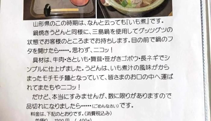 手打ちつけ汁うどん処てる井 -  メニュー - 新庄市