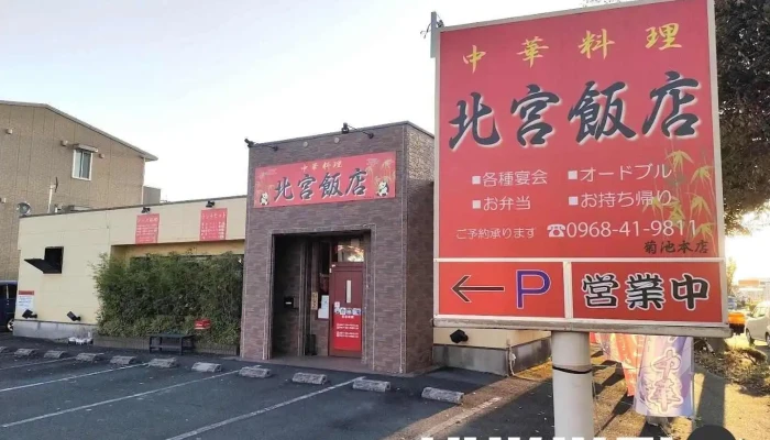 新中華菊池中央店 - 菊池市