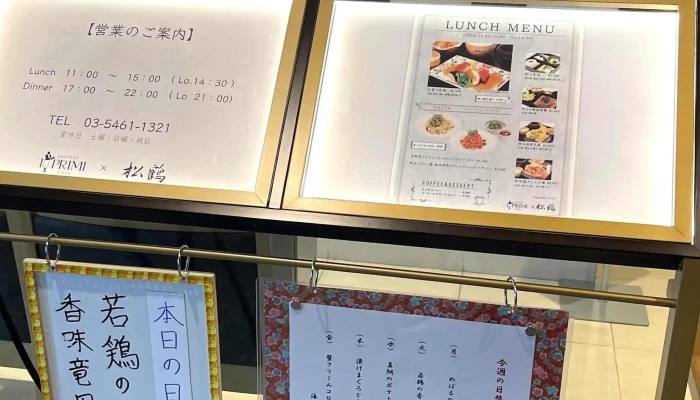 日本料理 松鶴 -  ウェブサイト - 港区