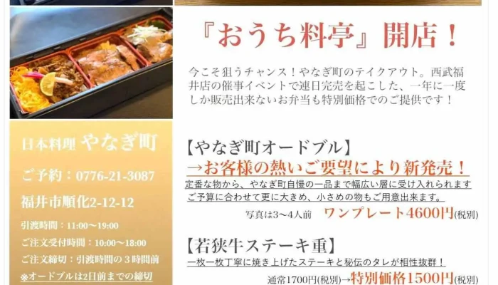 日本料理 越前かに料理 やなぎ町 -  メニュー - 福井市