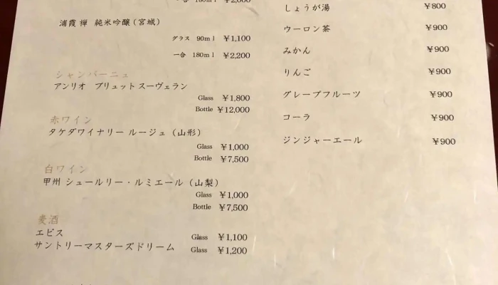 日本料理渡風亭 メニュー - 目黒区