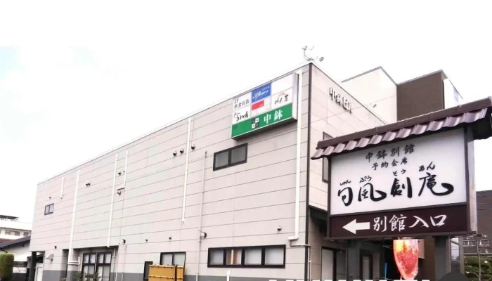 旬味酒菜中鉢（しゅんみしゅさいちゅうばち） - 大崎市