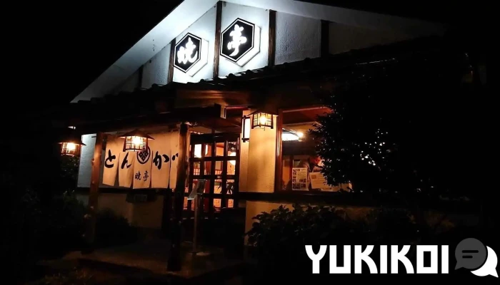 暁亭 - 下田市