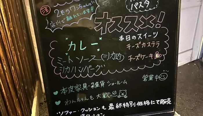 本革家具と雑貨軽食ミックマック -  メニュー - 芦別市