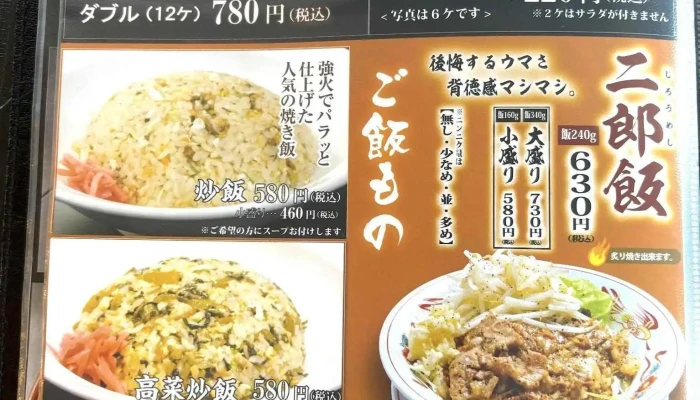 札幌ラーメン 小松インター店 -  メニュー - 小松市