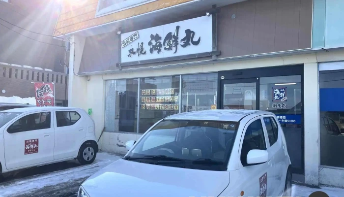 札幌海鮮丸 網走店 -  すべて - 網走市