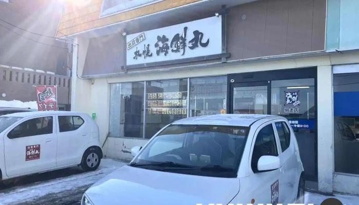 札幌海鮮丸 網走店 -  網走市 - 網走市