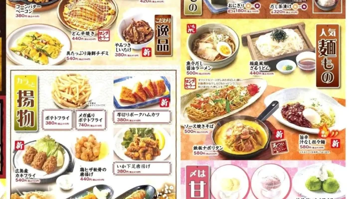 村さ来 下松店 -  メニュー - 下松市