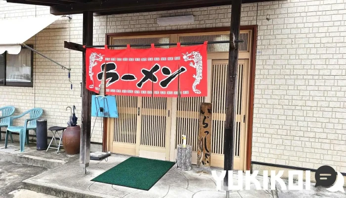 東天紅 - 那須塩原市