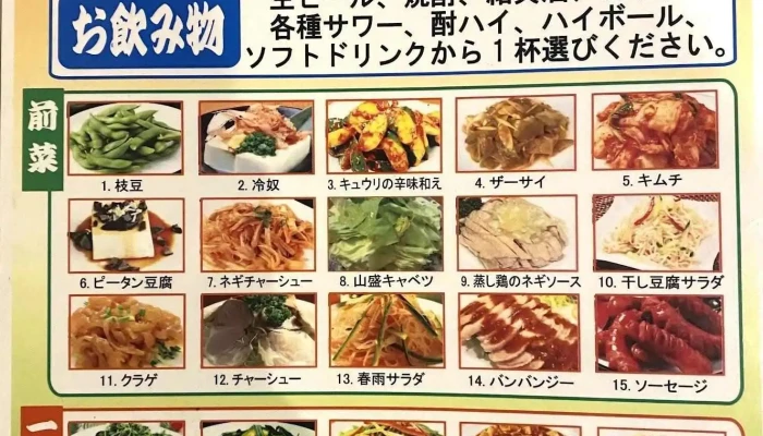 東来聚 -  メニュー - 東村山市