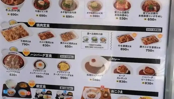 松のや 塩尻店 -  メニュー - 塩尻市