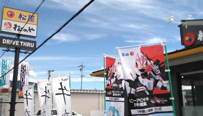 松のや 塩尻店 -  営業中 - 塩尻市