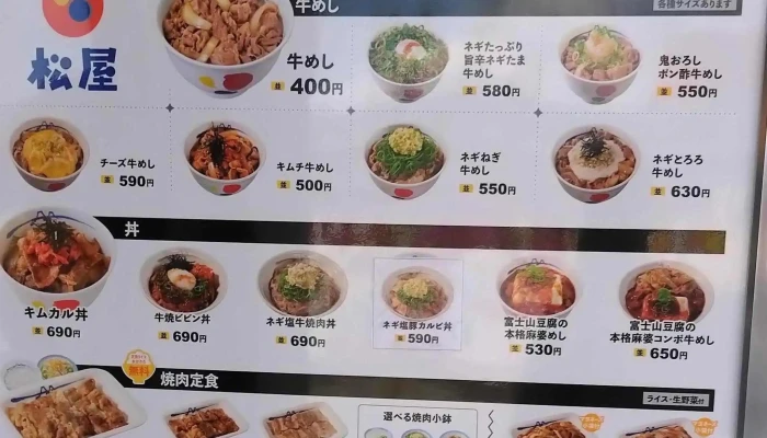 松のや 塩尻店 -  近く - 塩尻市