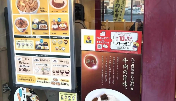 松屋 姫路飾磨店 -  メニュー - 姫路市