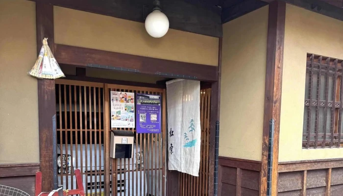 松粂 -  写真 - 京都市