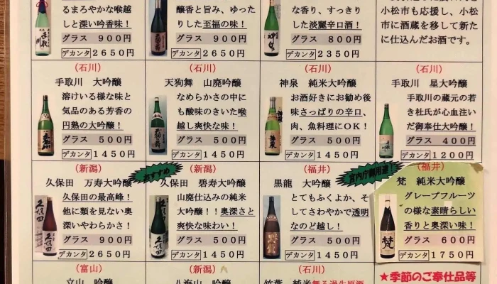 板前割烹 有川 -  メニュー - 小松市