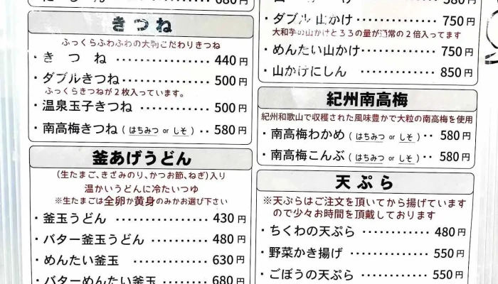 枚方市 うどんそば たなかや メニュー - 枚方市