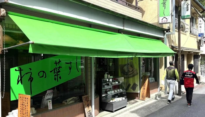 柿の葉すし とらせ 長谷寺参道店 -  ウェブサイト - 桜井市