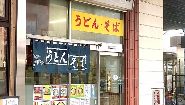 桃中軒 御殿場駅構内そば店 西口 -  近く - 御殿場市