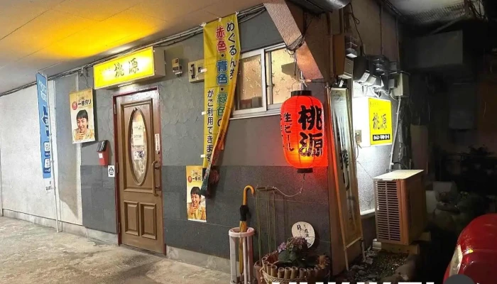桃源 - 菊池市