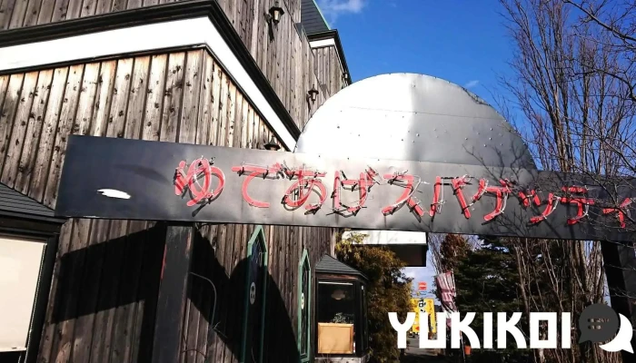 森乃館 古川店 - 大崎市