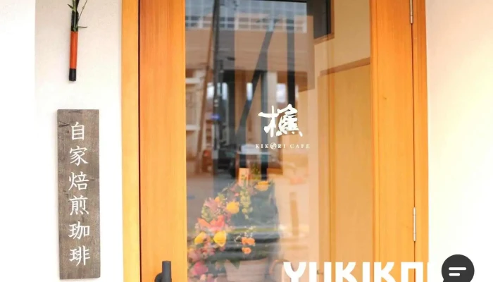 樵Cafe(きこりかふぇ) - 糸魚川市