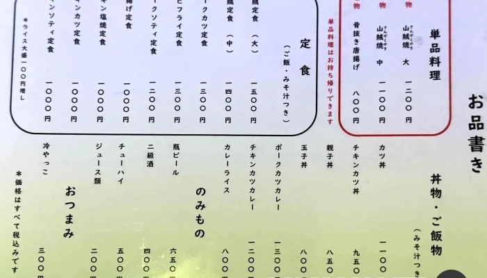 正和食堂 -  メニュー - 塩尻市