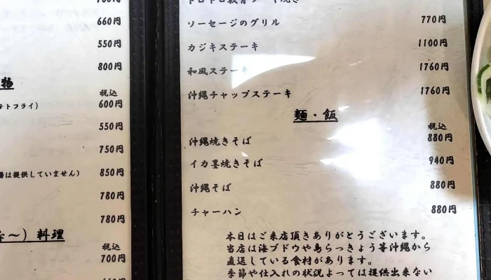 沖縄料理 よし多家 -  コメント - 豊後高田市