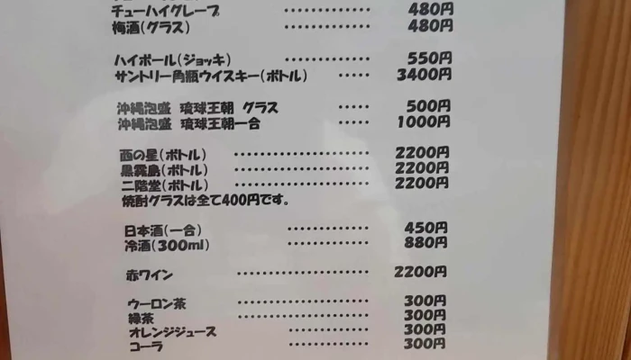 沖縄料理 よし多家 -  メニュー - 豊後高田市