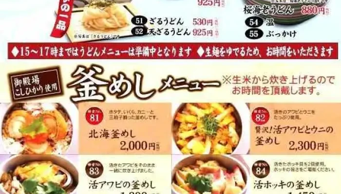 沼津魚がし鮨 二代目魚がし 御殿場店 -  メニュー - 御殿場市