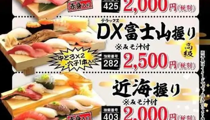 沼津魚がし鮨 御殿場アウトレット店 -  メニュー - 御殿場市