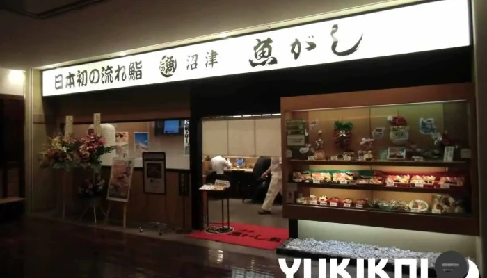 沼津魚がし鮨 流れ鮨 流山おおたかの森店 - 流山市