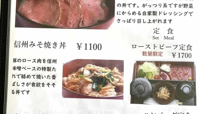 浅間牧場茶屋 -  メニュー - 長野原町