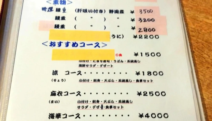 海華 -  メニュー - 日立市