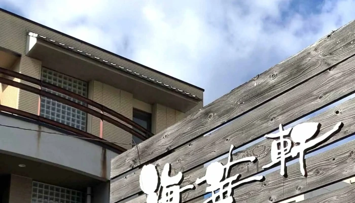 海華軒 -  ウェブサイト - 日立市