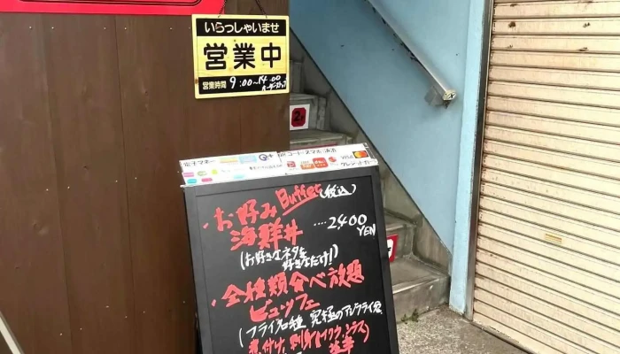 海鮮ビュッフェ ほうじょう Seafood Buffet Houjyo -  メニュー - 小田原市