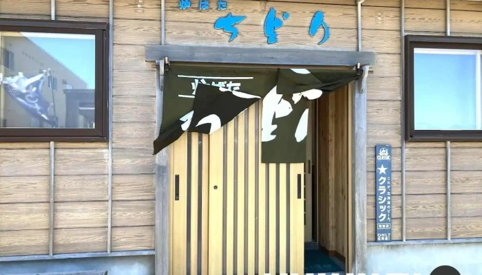 炉ばた ちどり(ホッケのちゃんちゃん焼き) - 礼文町