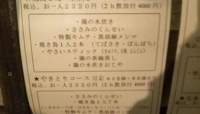 炭火焼きとり 幸の蔵 -  メニュー - 二戸市