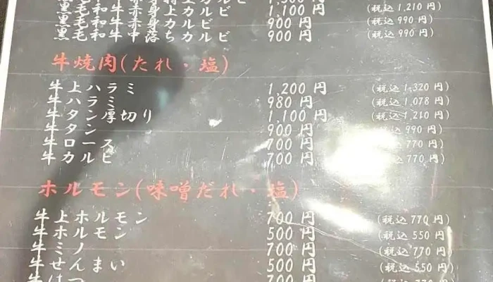 炭火焼肉 明治屋 -  メニュー - 豊後高田市