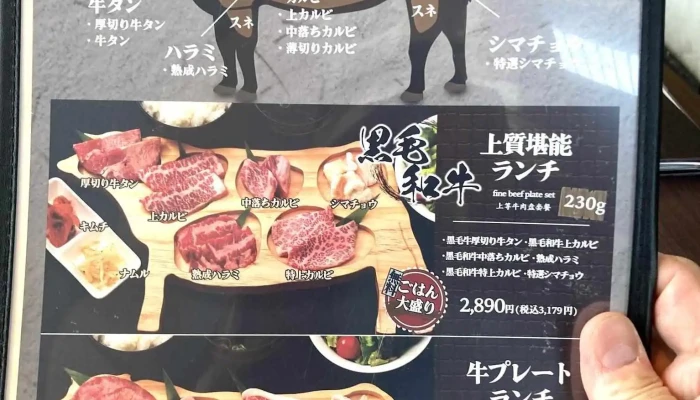 炭火焼肉enよしの本店 -  メニュー - 御殿場市