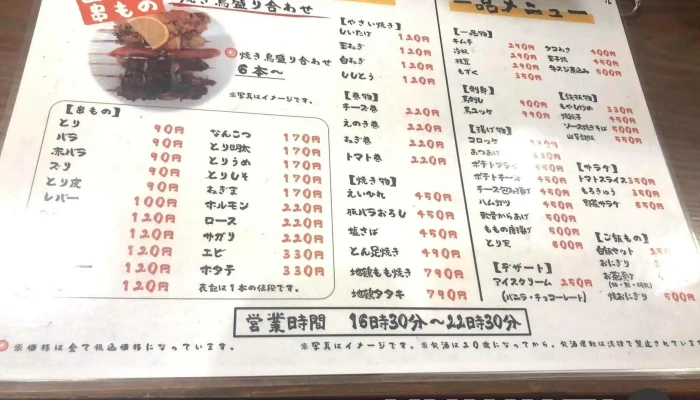 焼き鳥 佐むら -  メニュー - 豊後高田市